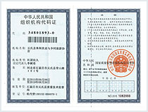 乡村旅游机构代码证